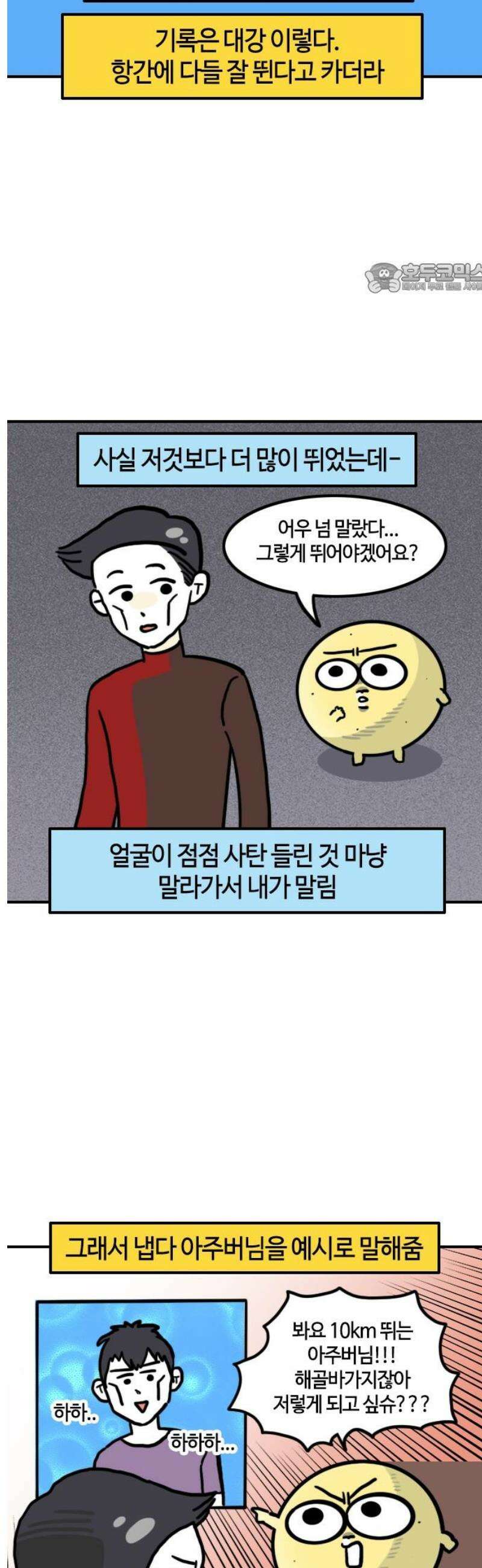 유부 감자 125화 대운동회 (1) 2
