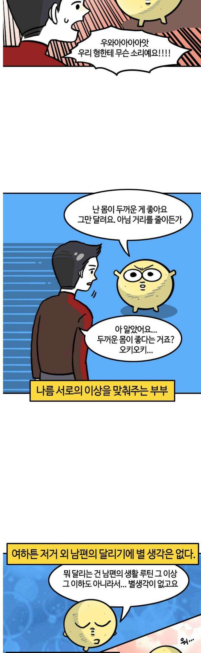 유부 감자 125화 대운동회 (1) 3