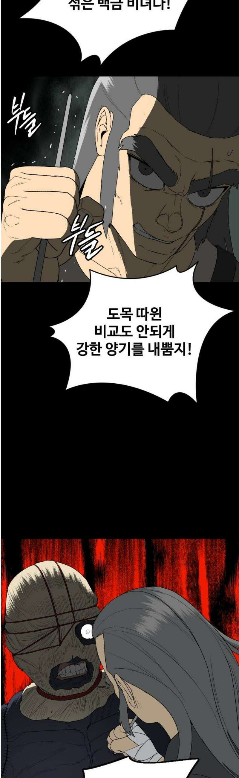 염마라사 27화 10