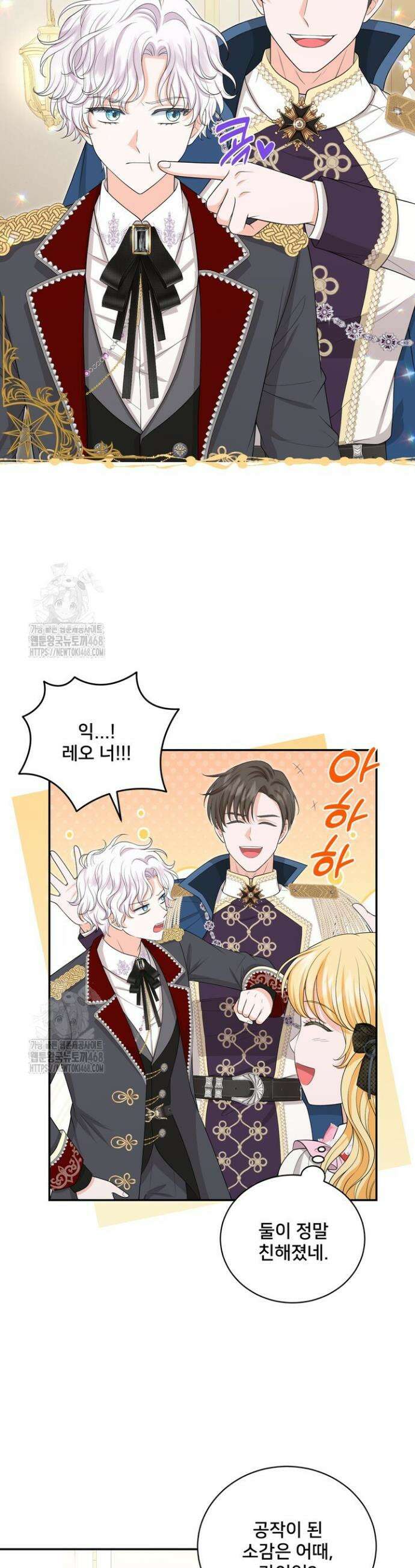 S급 아기 황녀님이 너무 강해 81화 4