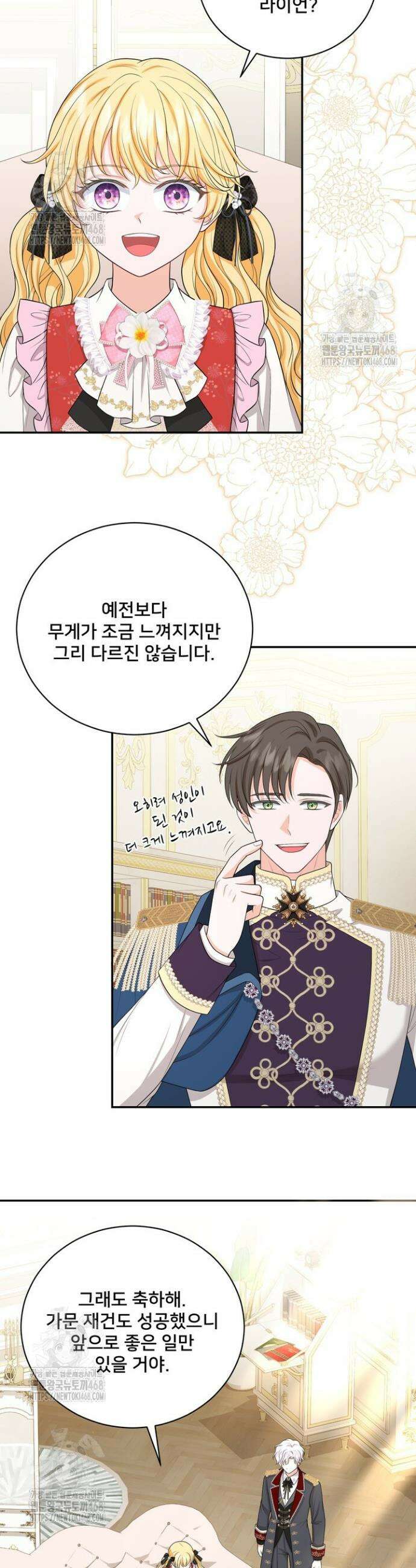 S급 아기 황녀님이 너무 강해 81화 5