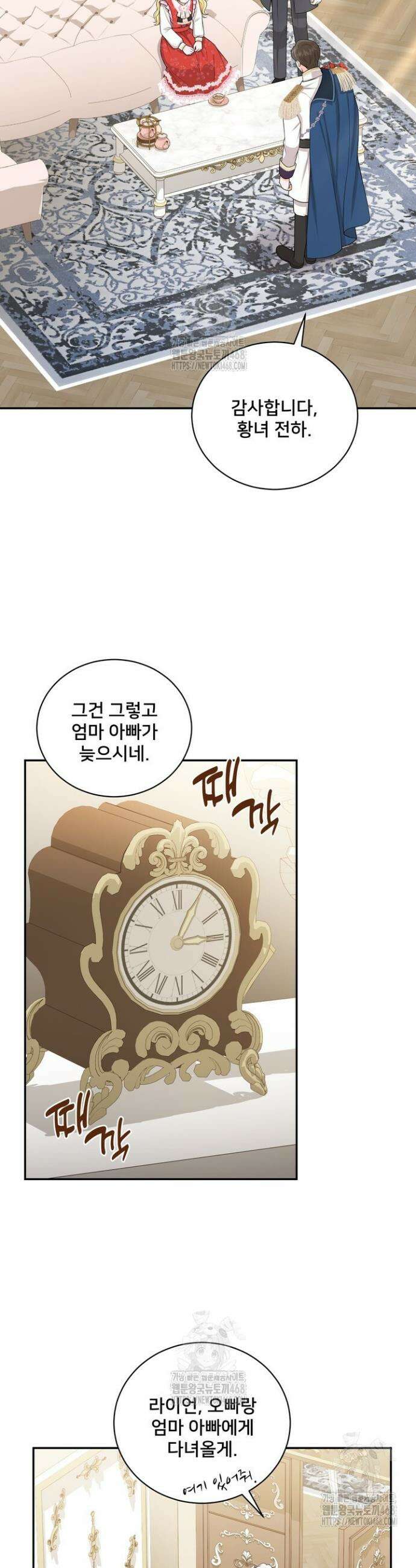 S급 아기 황녀님이 너무 강해 81화 6