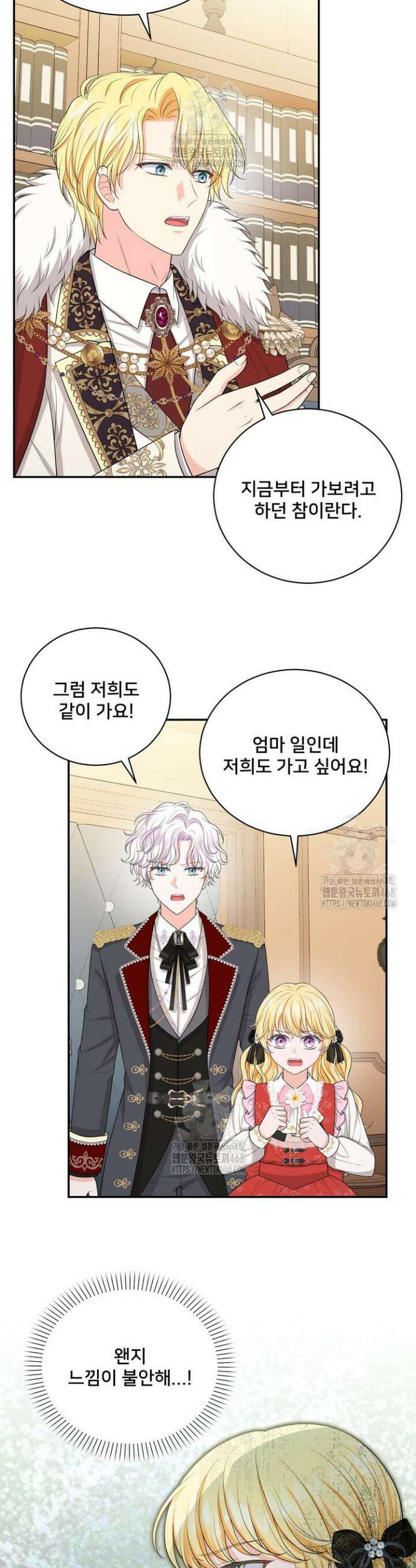 S급 아기 황녀님이 너무 강해 81화 9