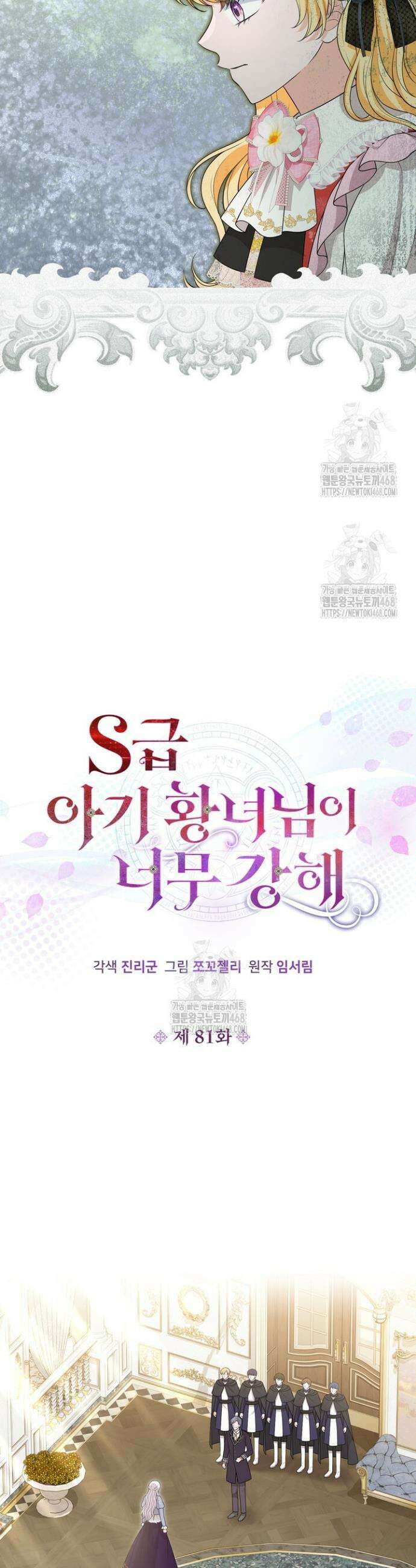 S급 아기 황녀님이 너무 강해 81화 10