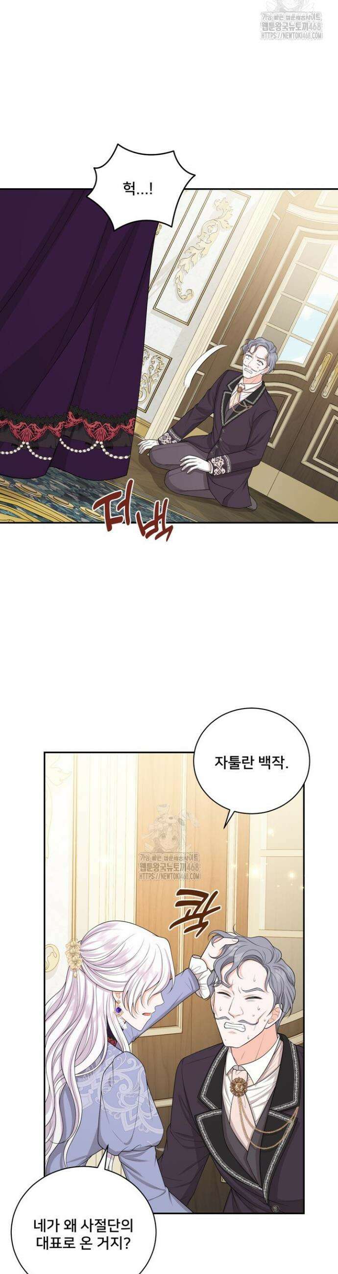 S급 아기 황녀님이 너무 강해 81화 18