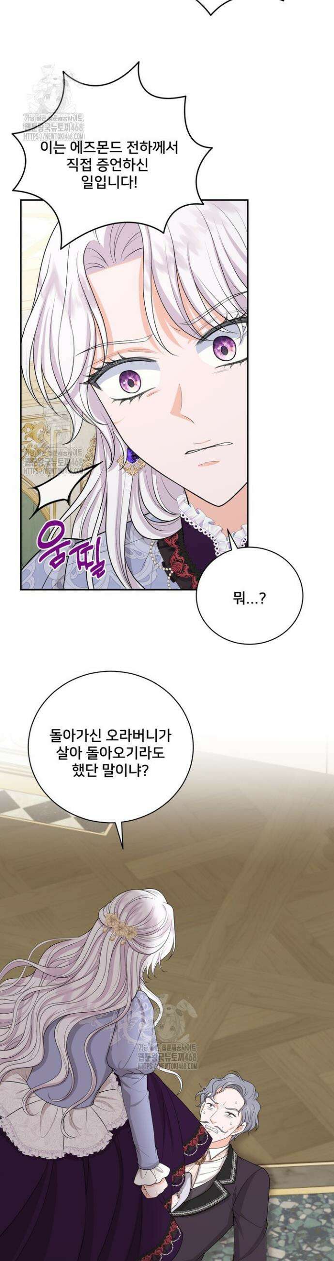 S급 아기 황녀님이 너무 강해 81화 22