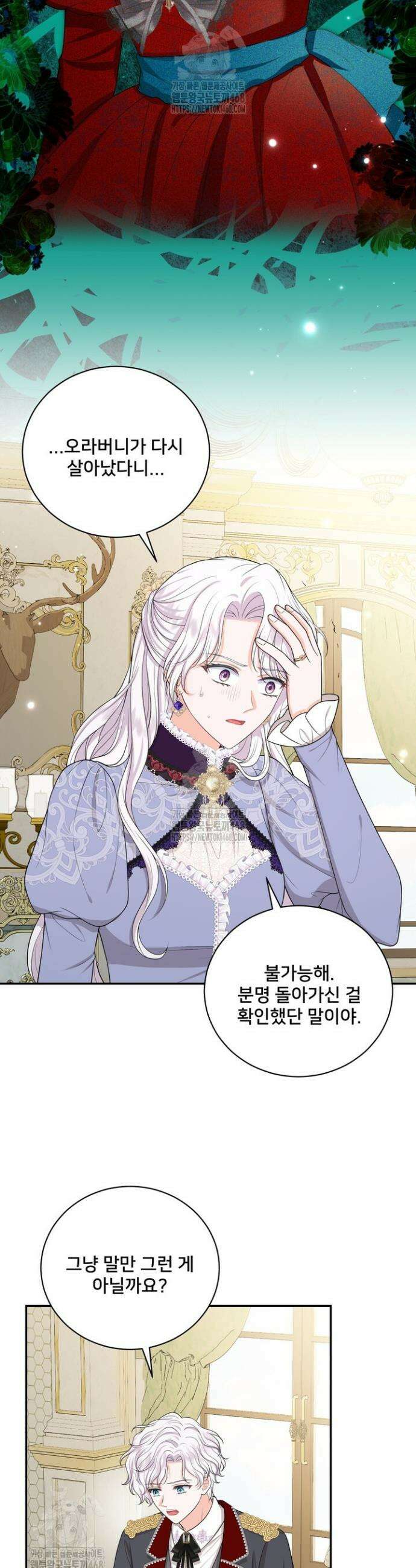 S급 아기 황녀님이 너무 강해 81화 27