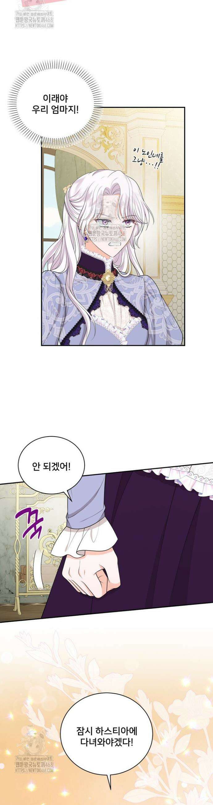 S급 아기 황녀님이 너무 강해 81화 31