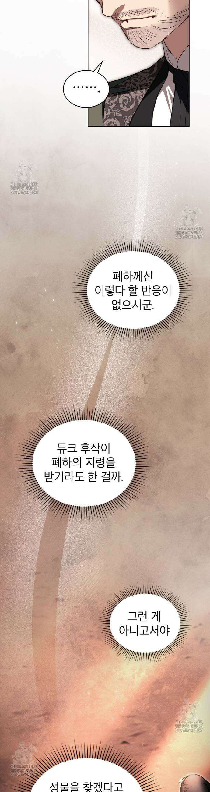 황녀의 침실 인형  57화 6