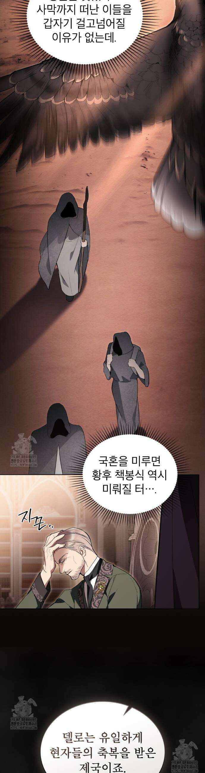 황녀의 침실 인형  57화 7