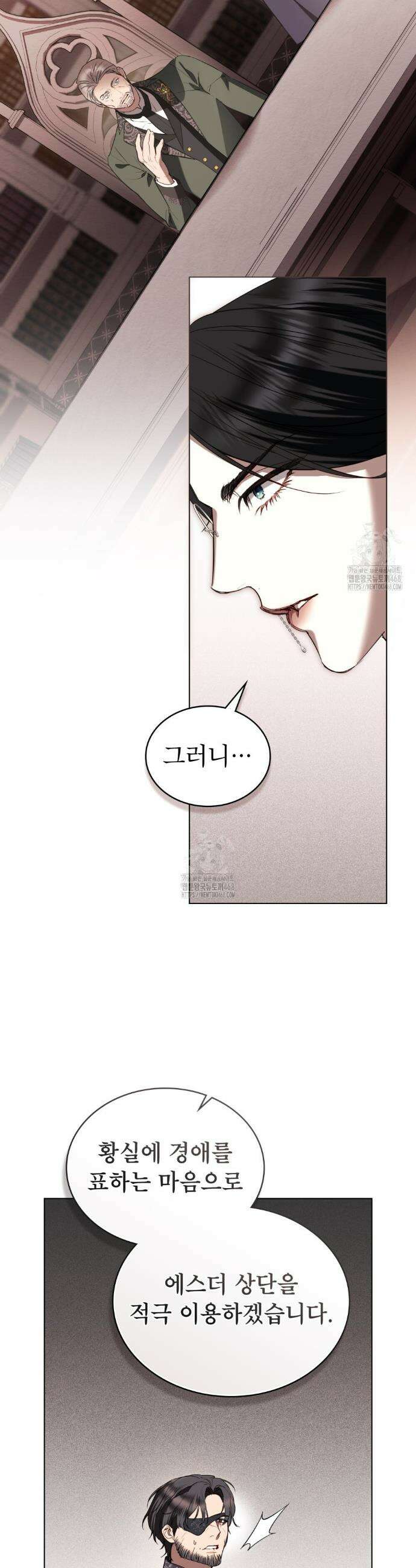 황녀의 침실 인형  57화 9