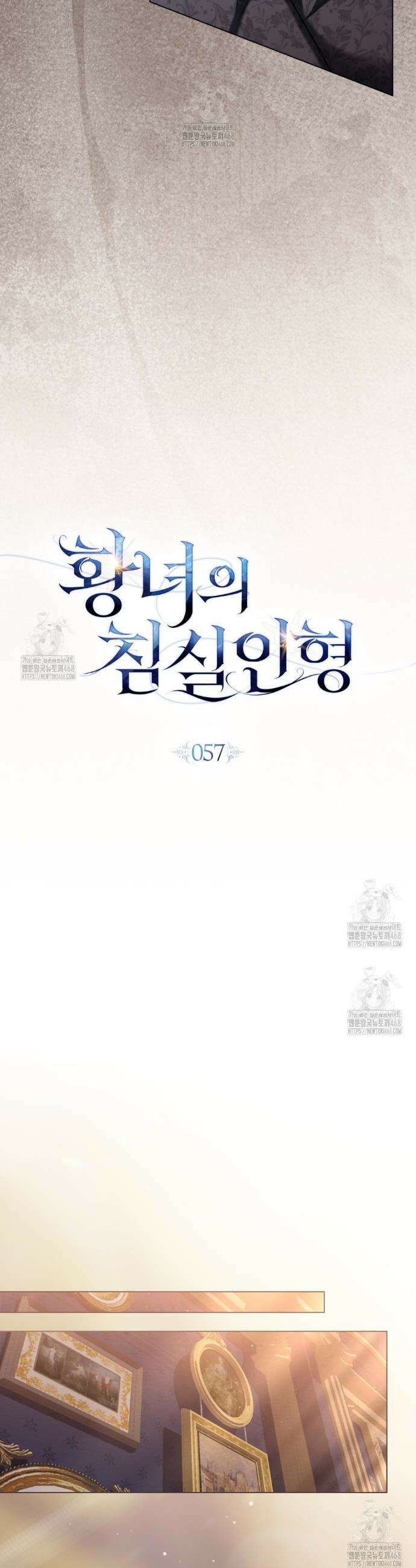 황녀의 침실 인형  57화 12