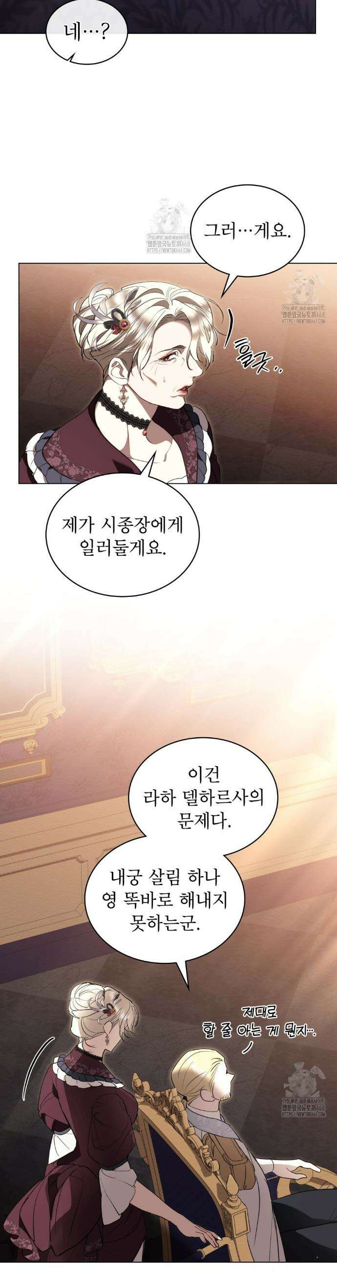 황녀의 침실 인형  57화 21