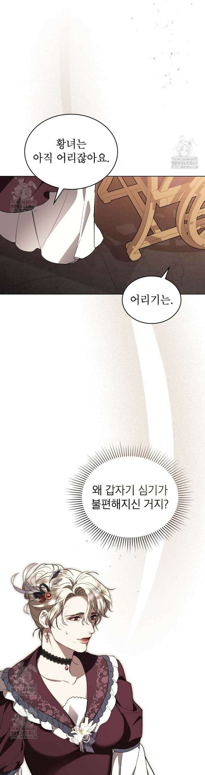 황녀의 침실 인형  57화 22