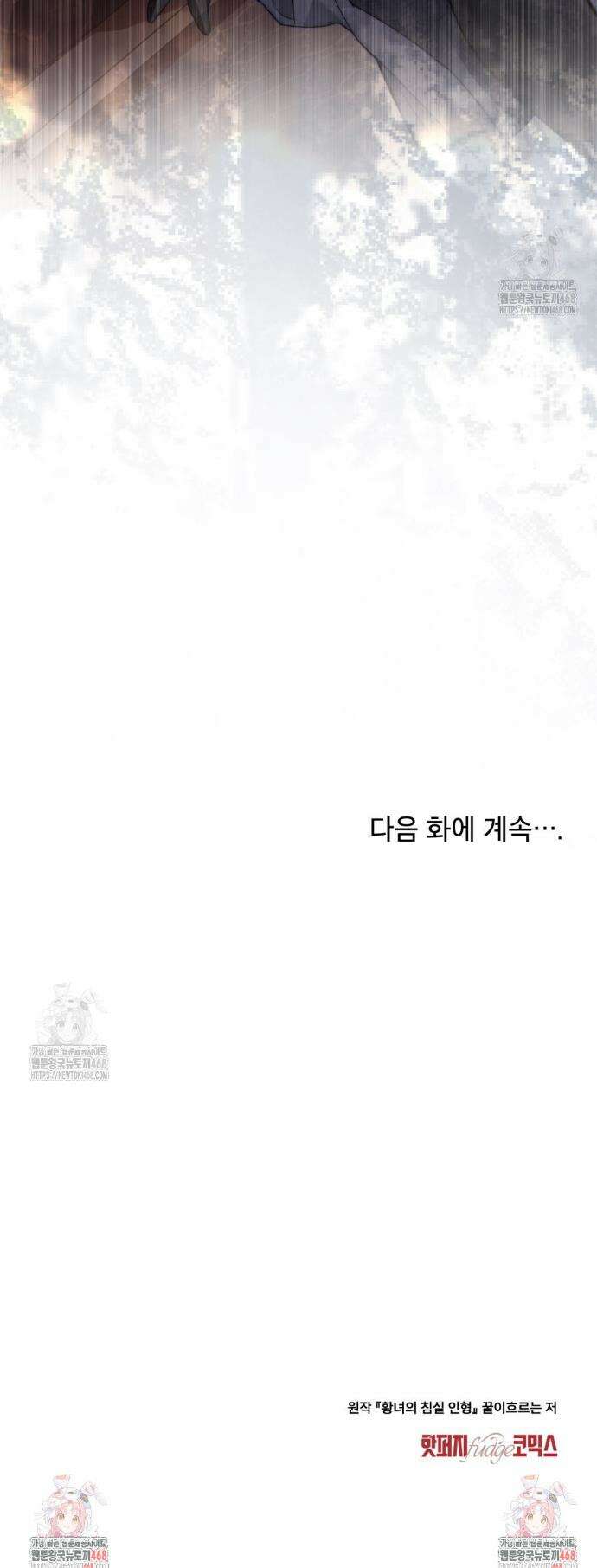 황녀의 침실 인형  57화 35