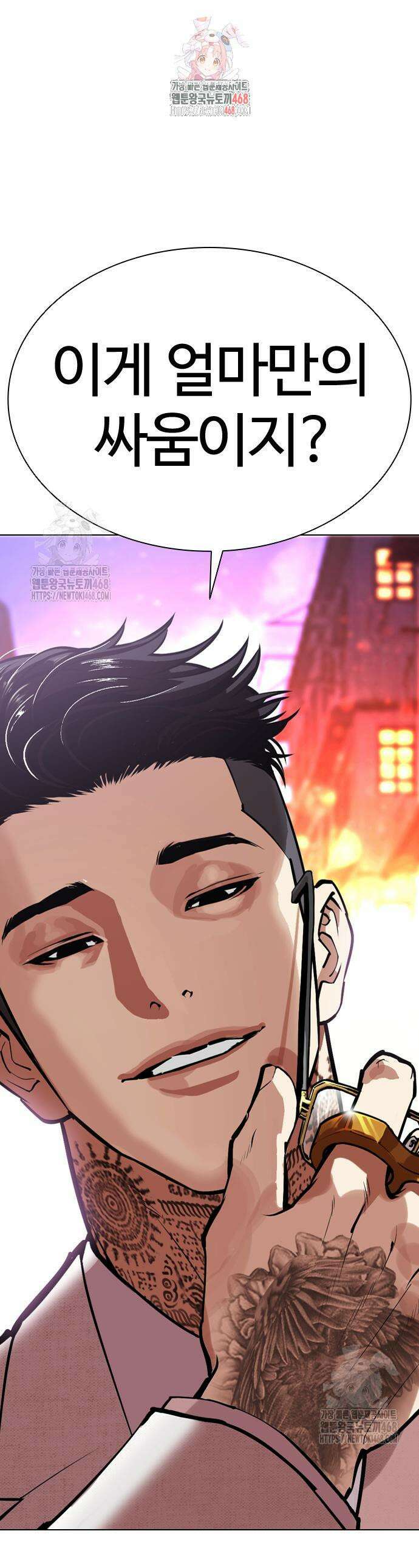 외모지상주의 573화 1
