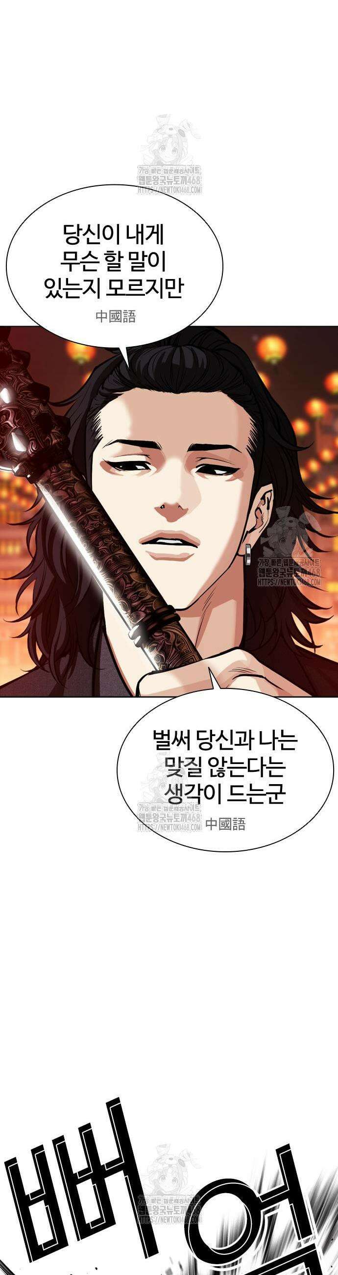 외모지상주의 573화 3