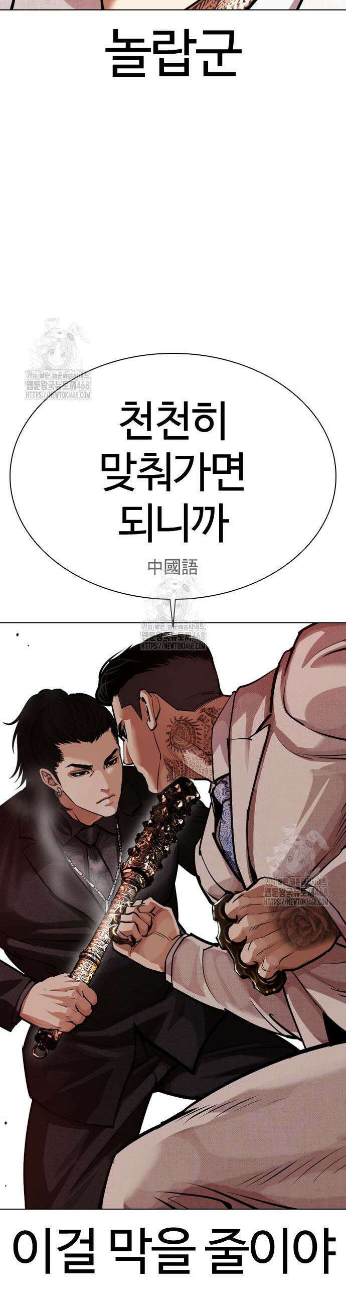 외모지상주의 573화 5