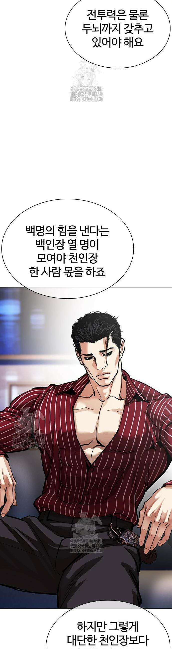 외모지상주의 573화 8