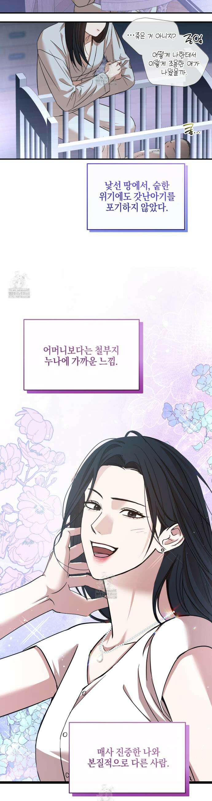 전략적 메이팅 파트너 20화 2