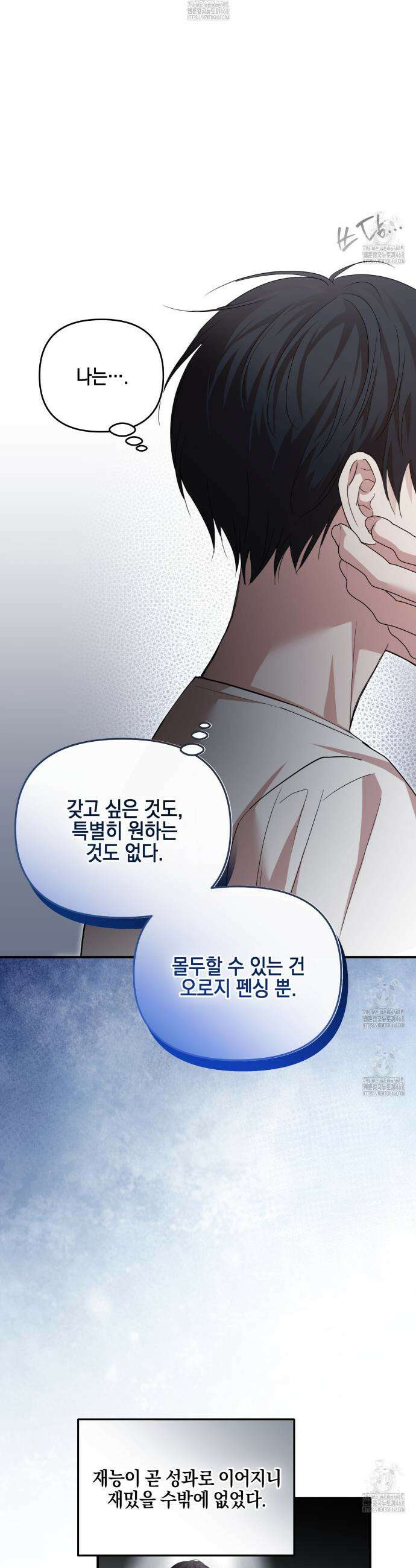 전략적 메이팅 파트너 20화 3