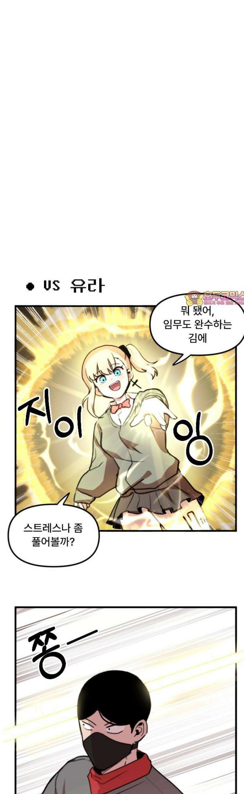 용사파티만화 6화 1