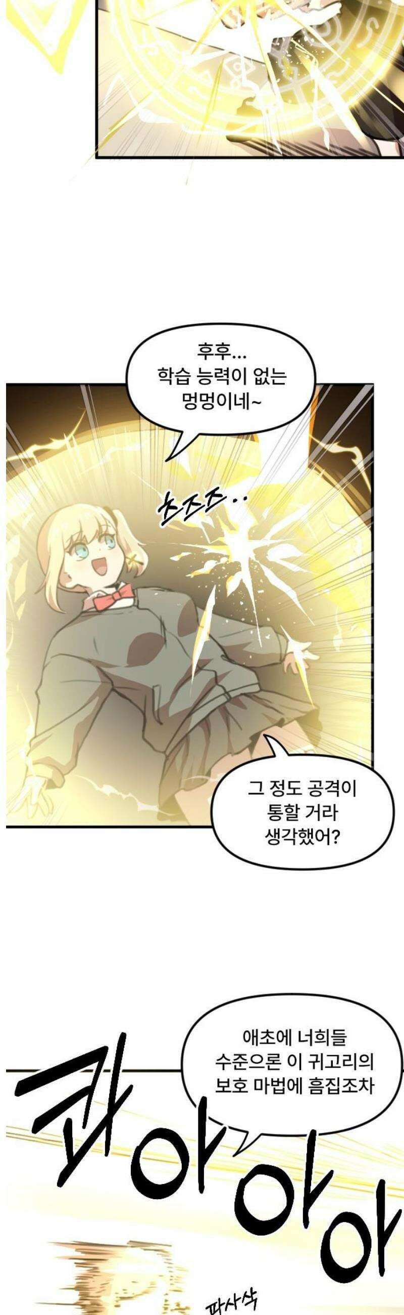 용사파티만화 6화 3