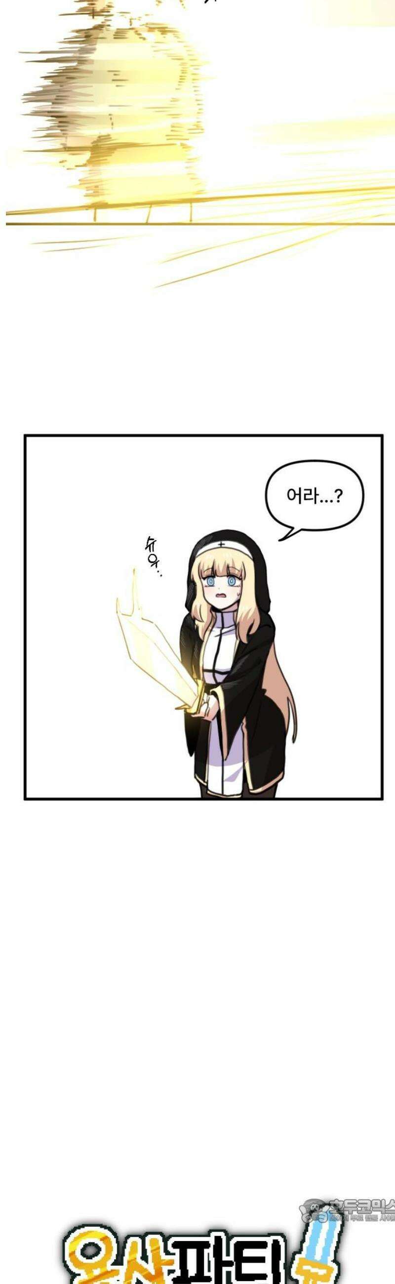용사파티만화 6화 4