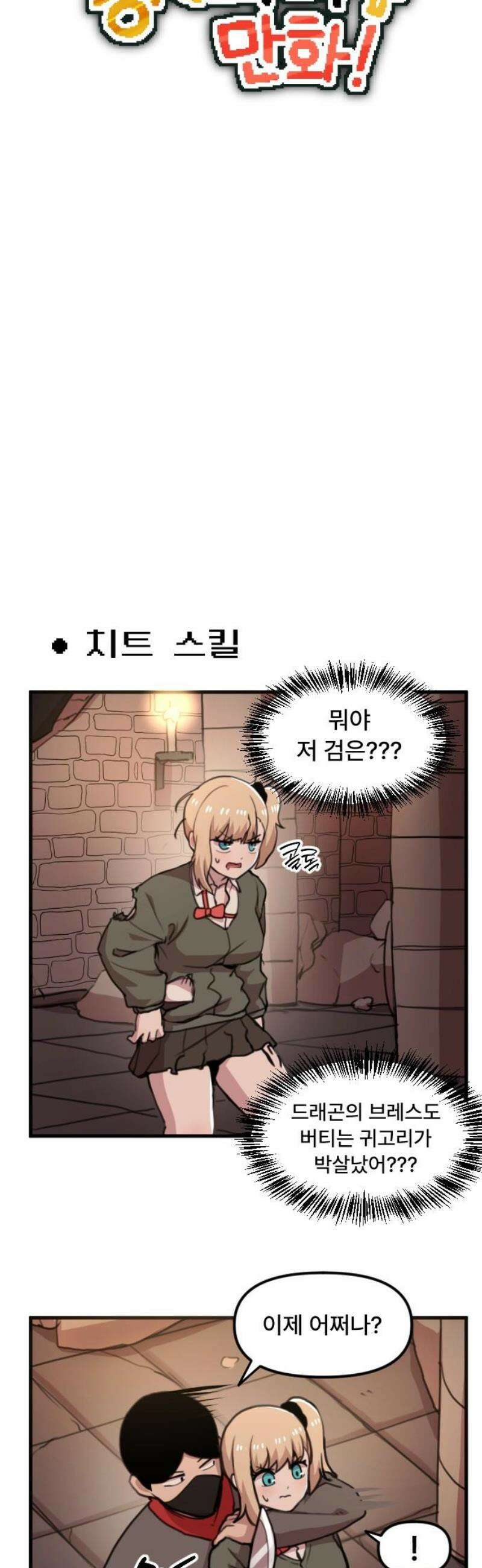 용사파티만화 6화 5