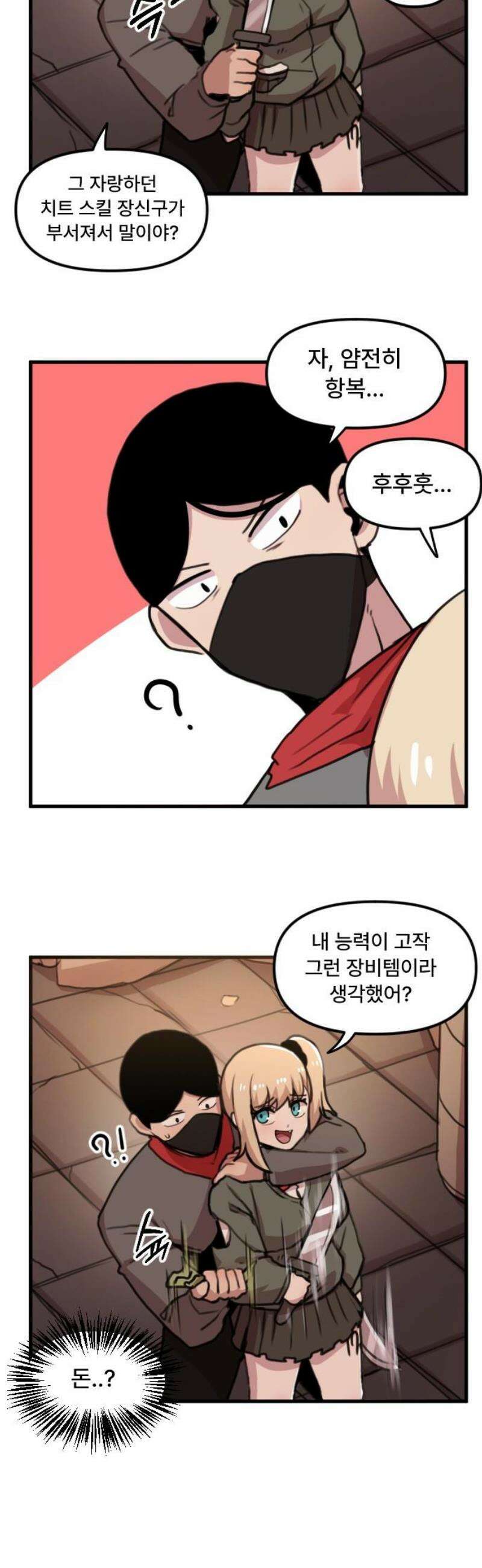 용사파티만화 6화 6