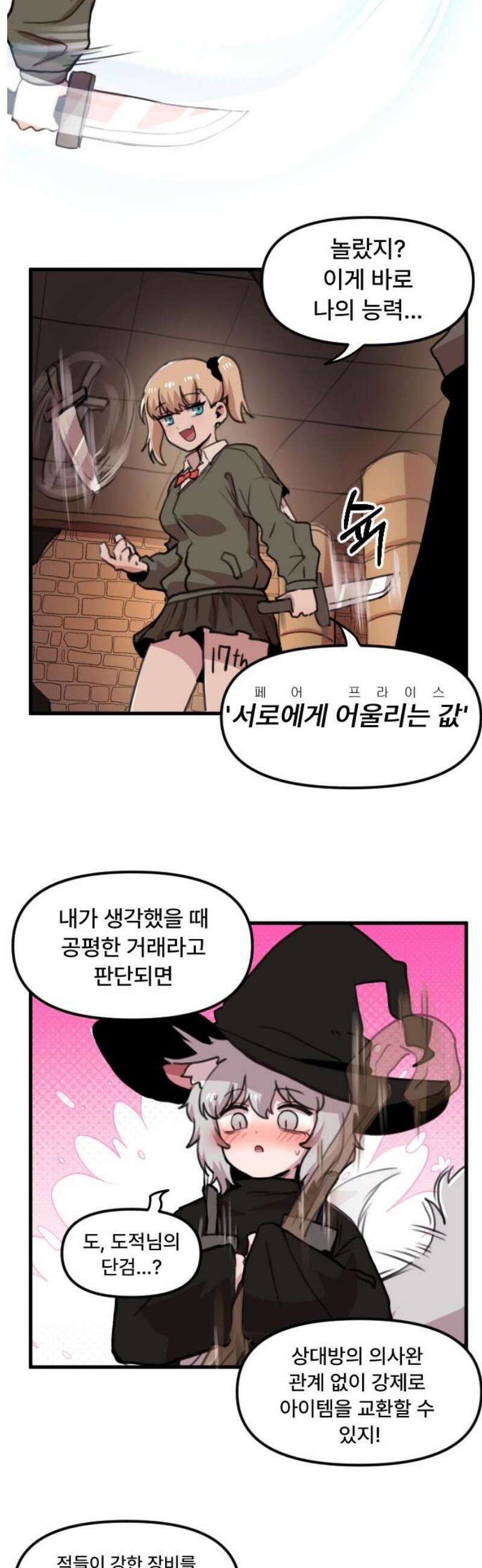 용사파티만화 6화 8