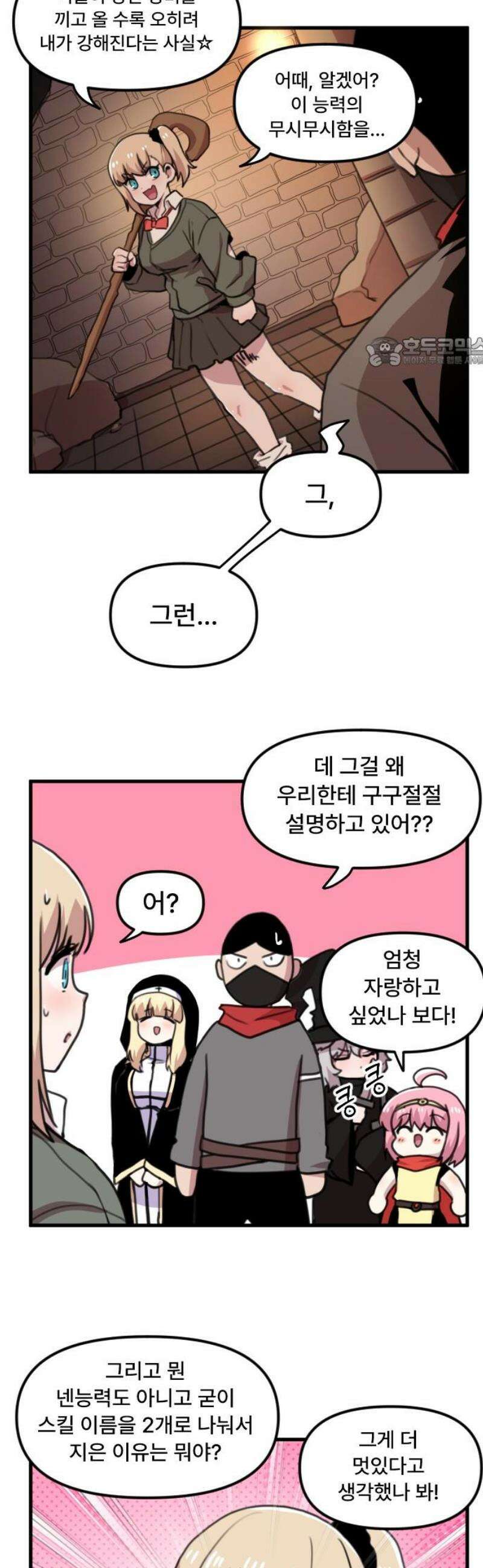 용사파티만화 6화 9