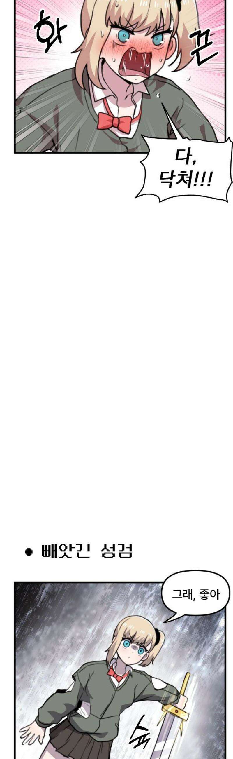 용사파티만화 6화 10