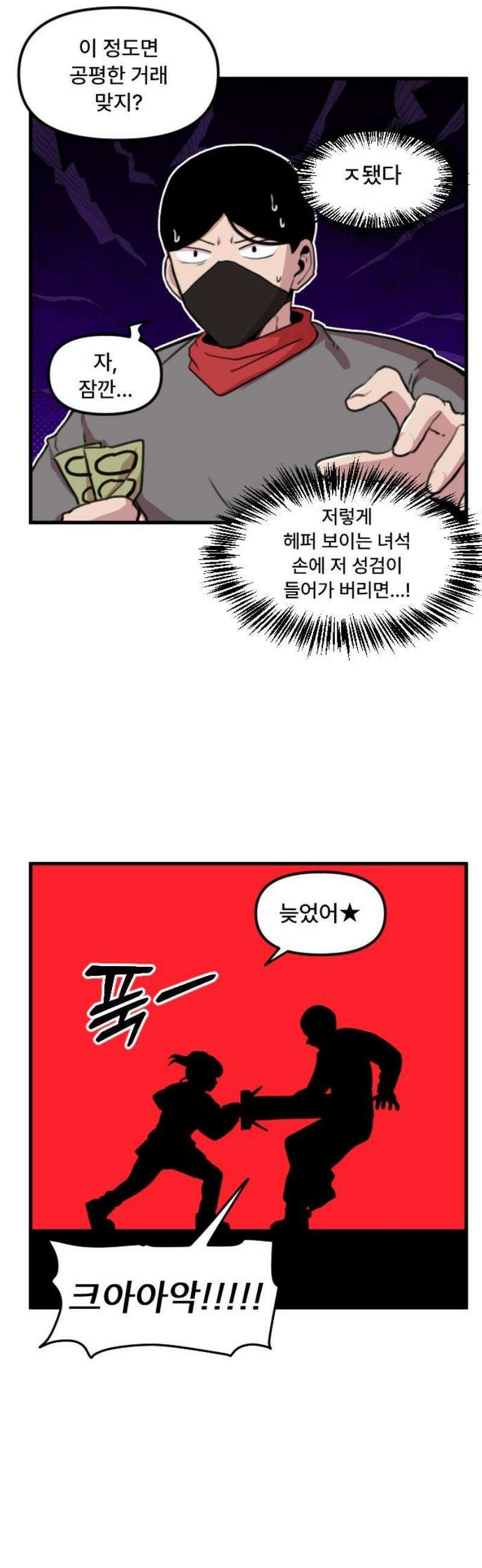 용사파티만화 6화 12