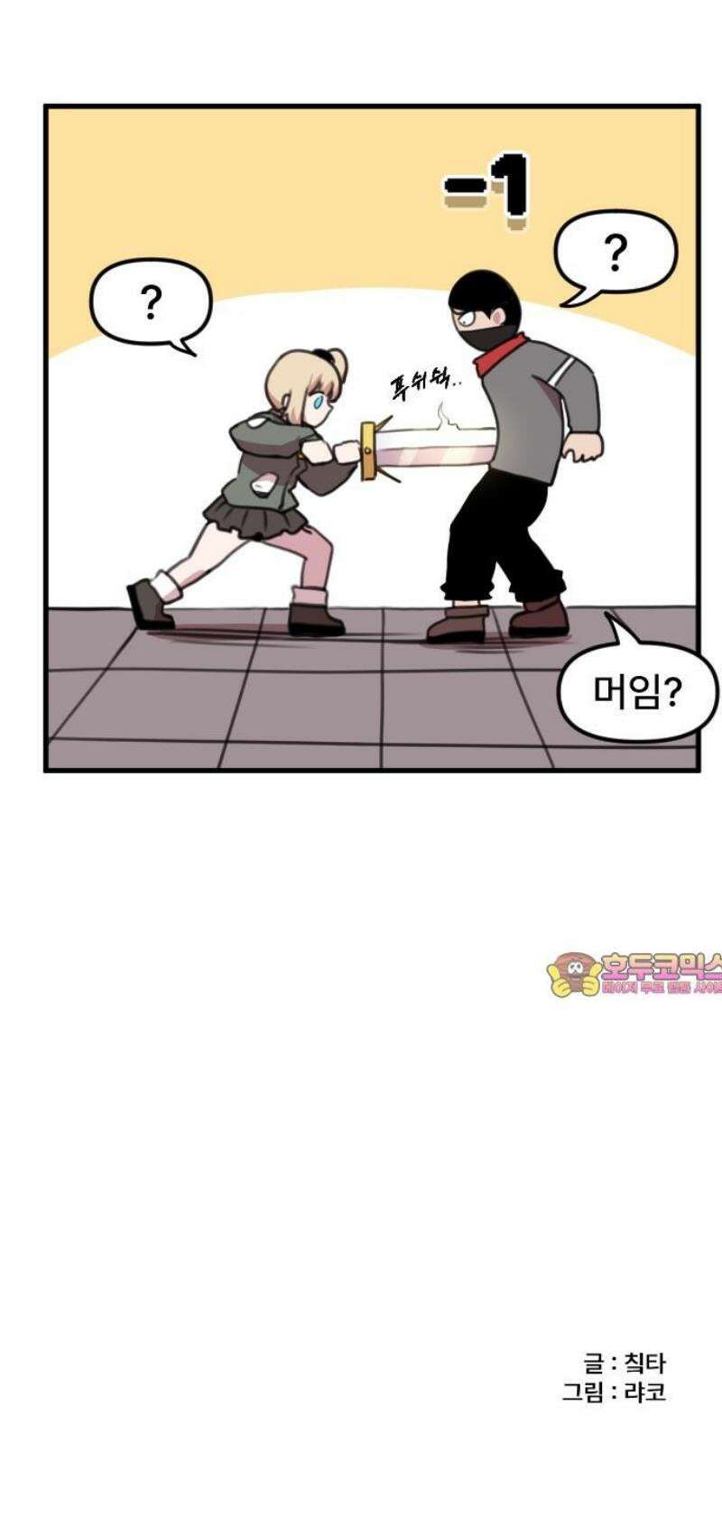 용사파티만화 6화 13