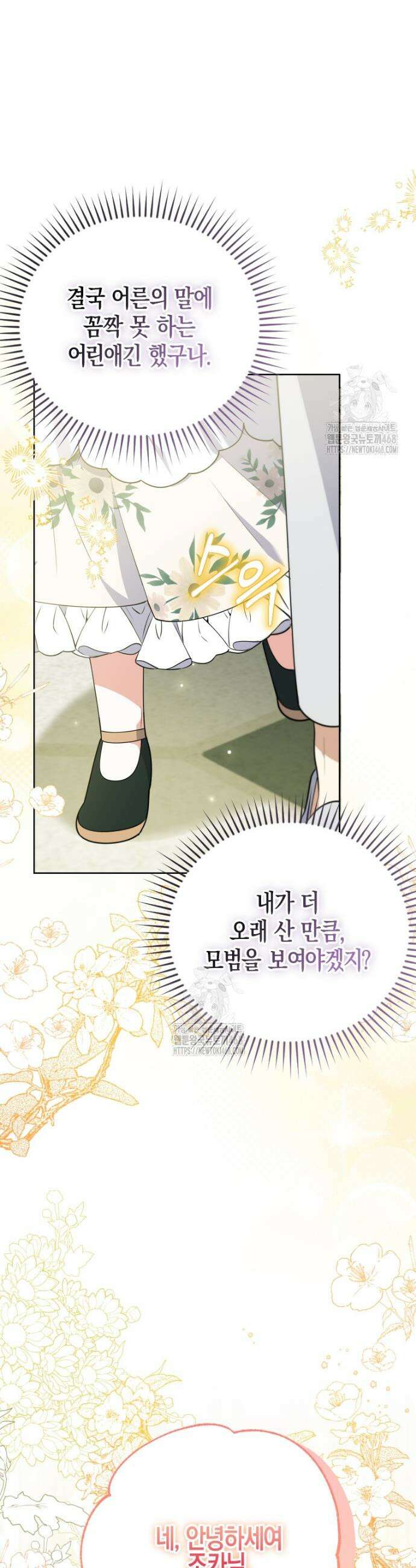 이 환생은 유료입니다 6화 5