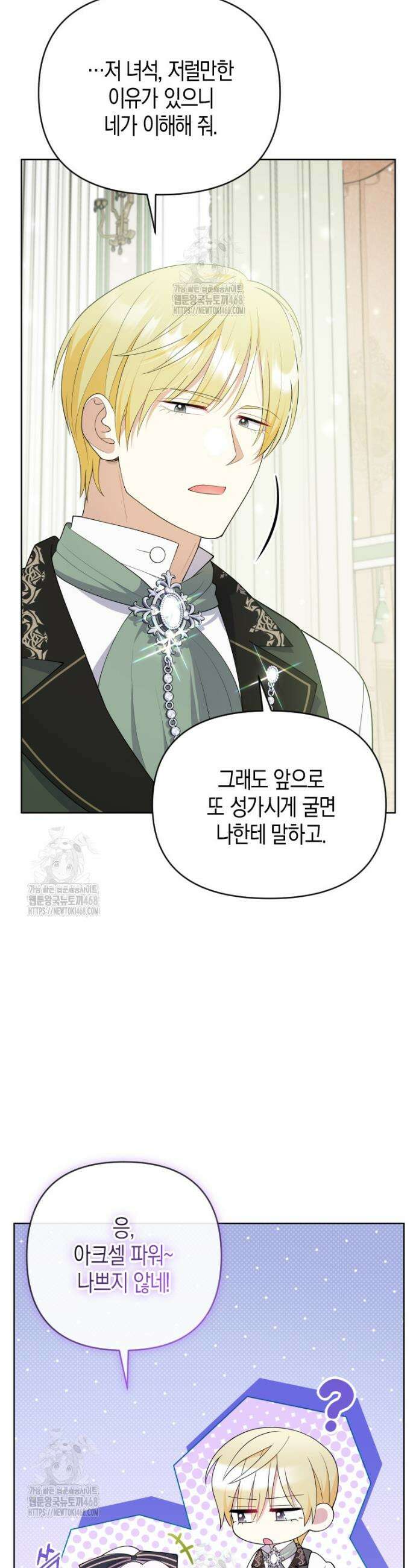이 환생은 유료입니다 6화 10
