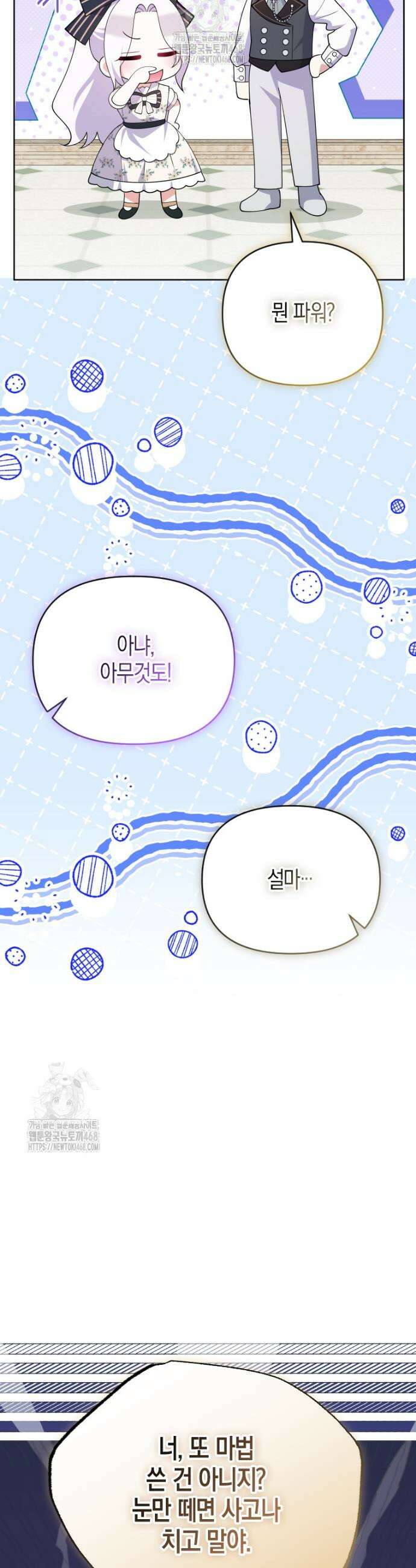 이 환생은 유료입니다 6화 11