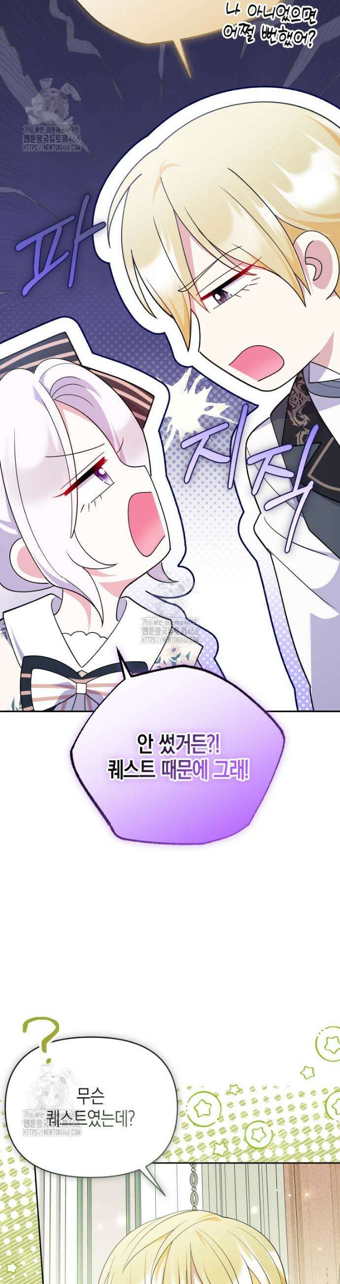 이 환생은 유료입니다 6화 12