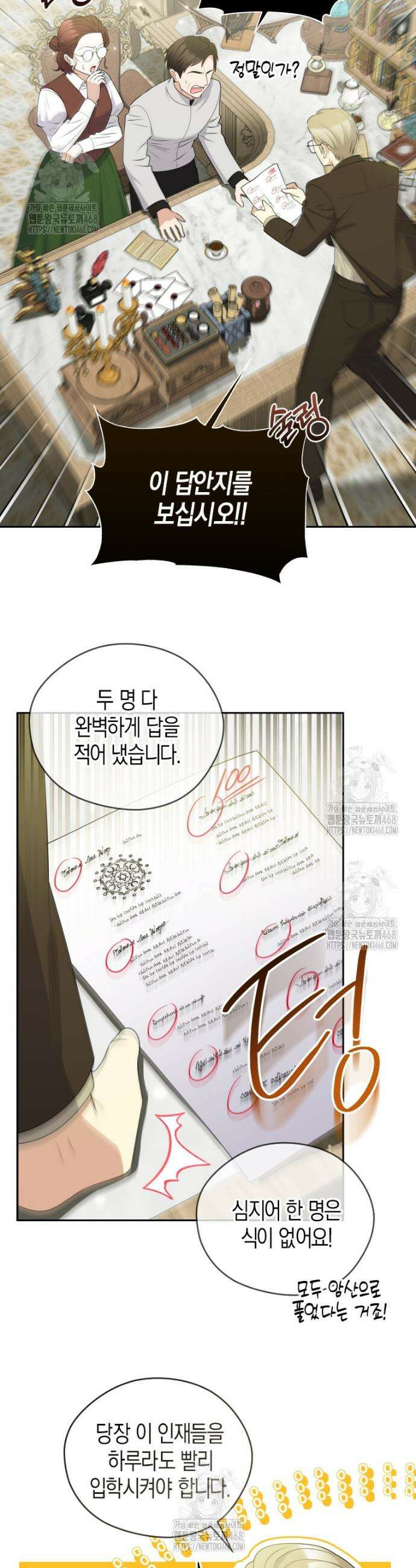 이 환생은 유료입니다 14화 2