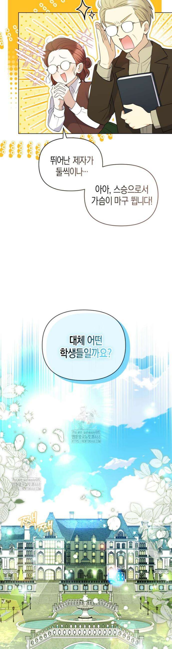 이 환생은 유료입니다 14화 3