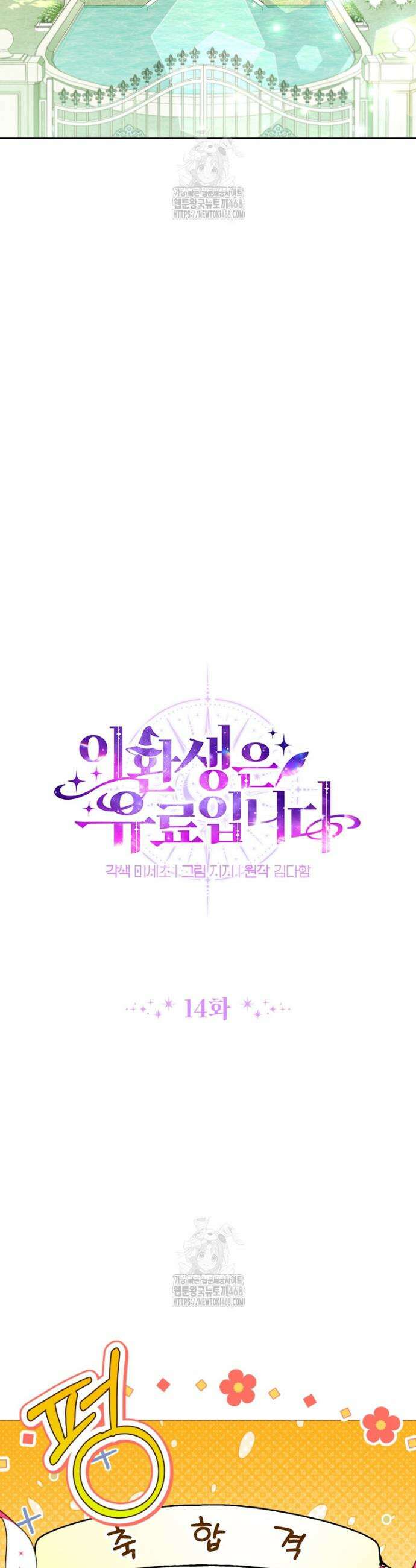 이 환생은 유료입니다 14화 4