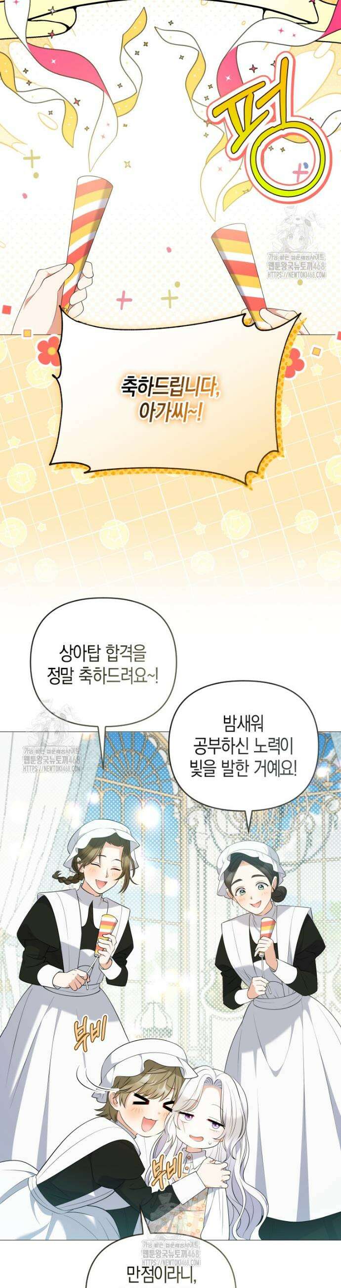 이 환생은 유료입니다 14화 5