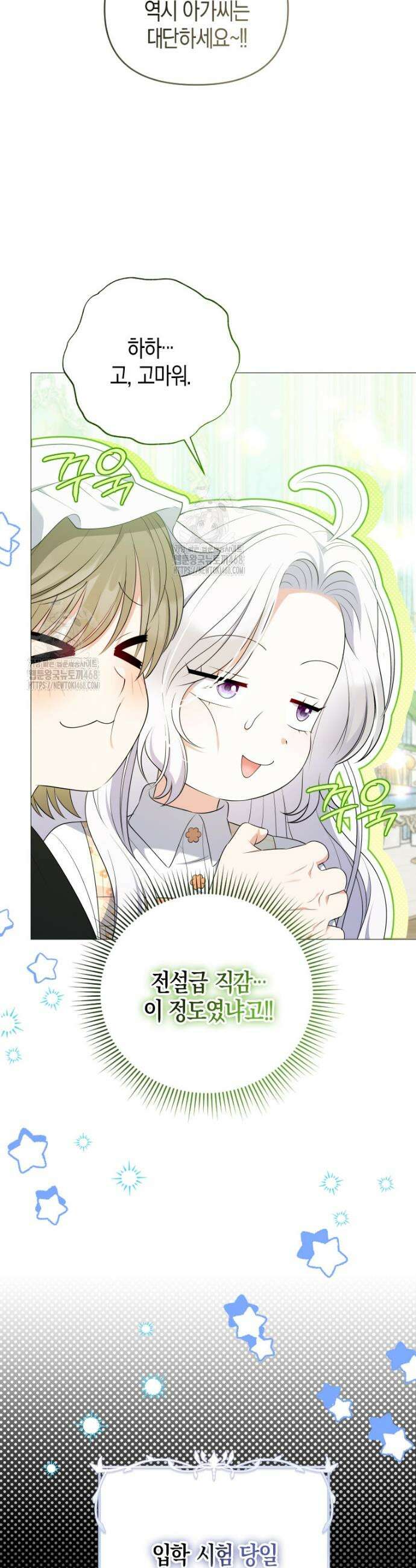 이 환생은 유료입니다 14화 6