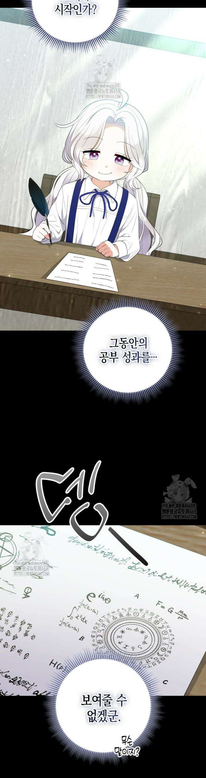 이 환생은 유료입니다 14화 8