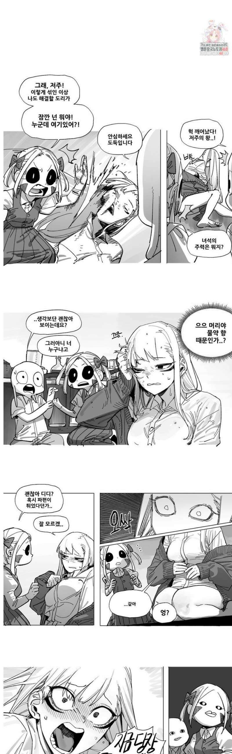 음지탐구보고서 27화 1
