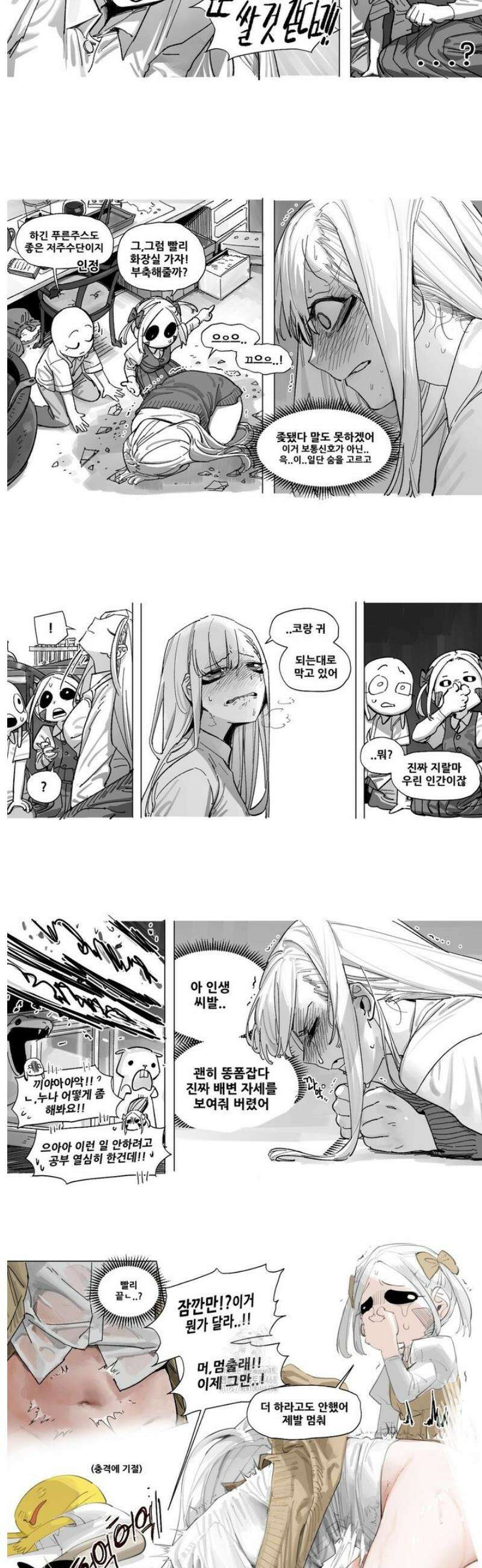 음지탐구보고서 27화 2