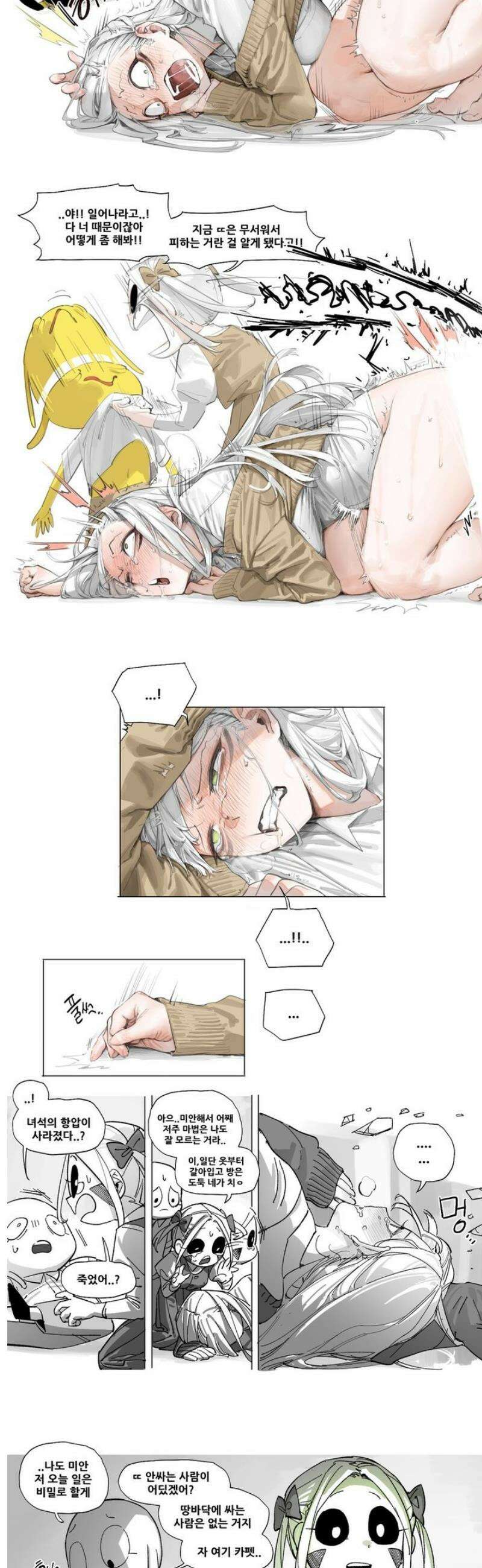 음지탐구보고서 27화 3