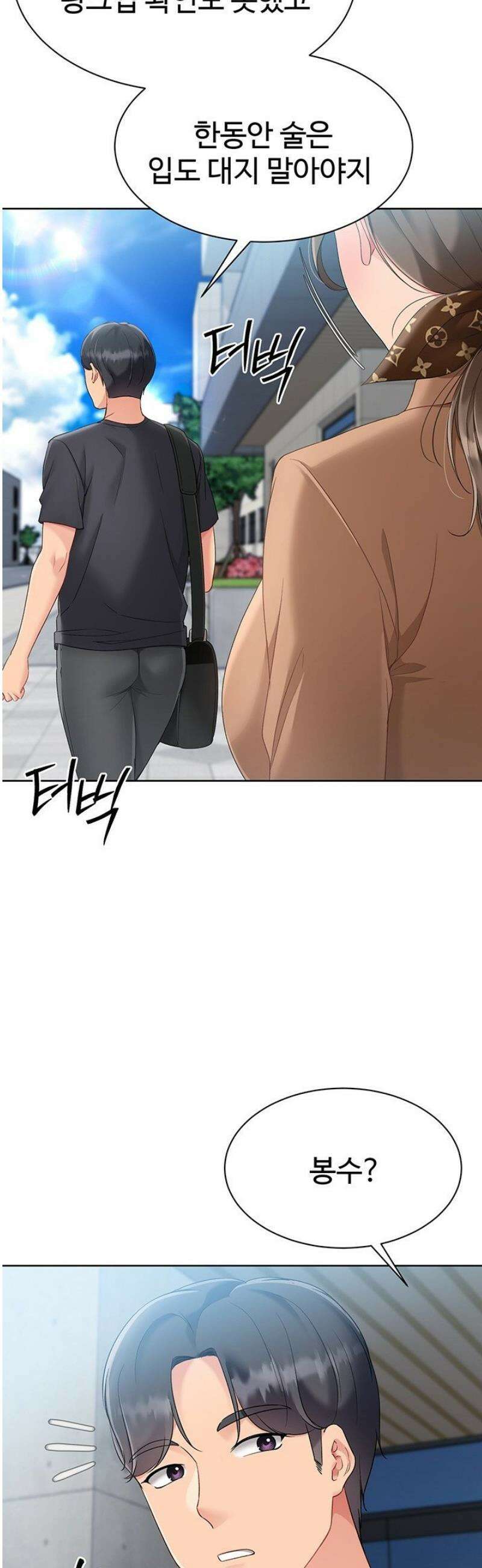 세트업 63화 2