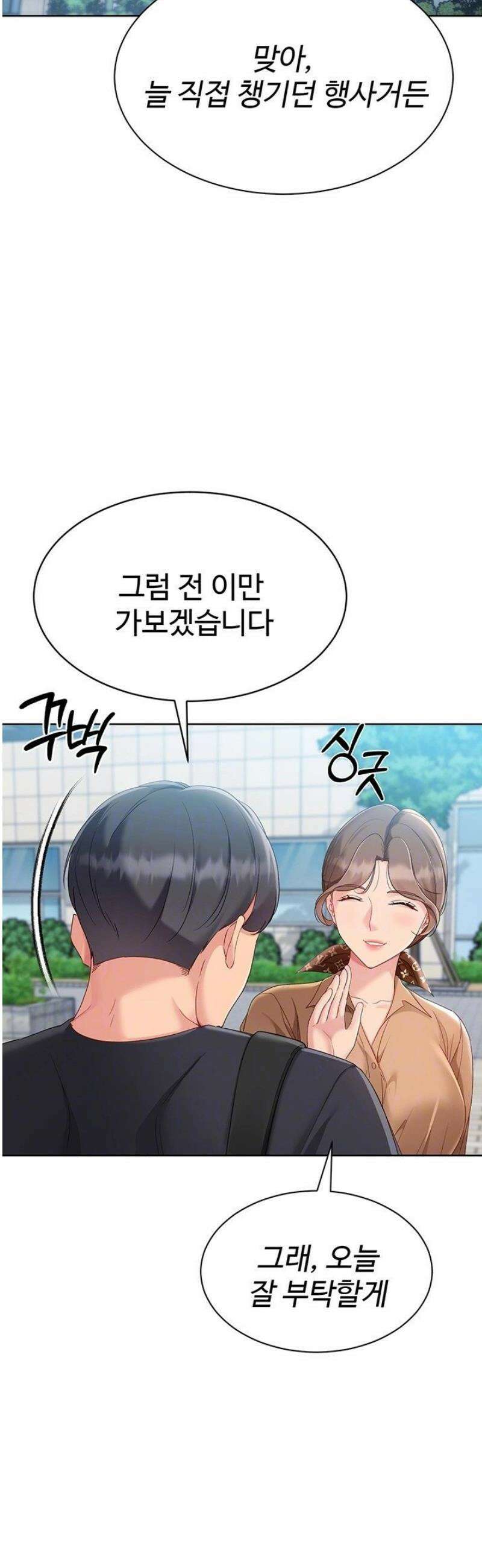 세트업 63화 9